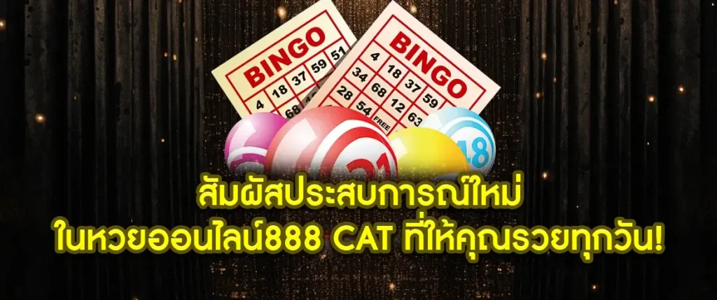 หวยออนไลน์